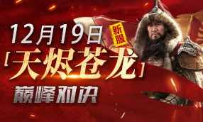 “新服【雄主定域】巅峰对决